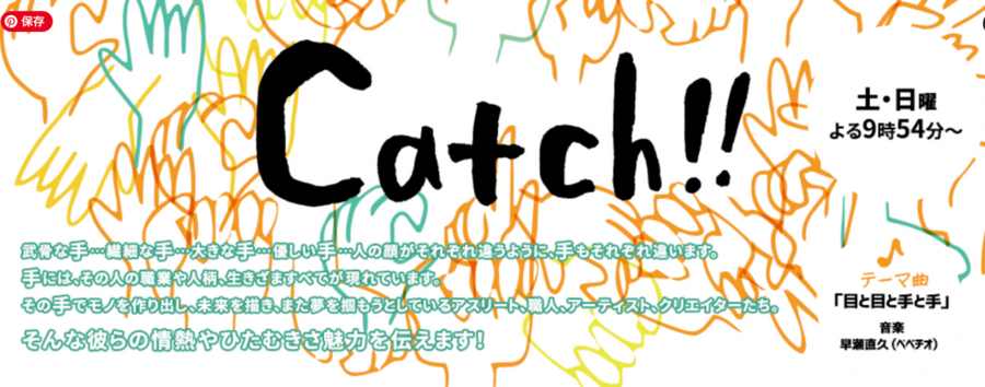 【テレビ出演】MBS毎日放送「Catch!!」に出演しました。