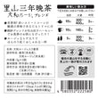 Load image into Gallery viewer, 里山三年晩茶 大和ルージュブレンド