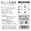 Load image into Gallery viewer, 里山三年晩茶 ハーブブレンド