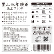 Load image into Gallery viewer, 里山三年晩茶 黒豆ブレンド