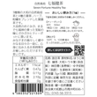 Load image into Gallery viewer, 自然栽培 七福健茶 ティーバッグ2g×10個入