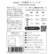 Load image into Gallery viewer, 自然栽培 三年晩茶
