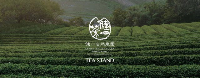10月10日・11日限定｜平城宮跡「祭Area」に健一自然農園 TEA STANDが登場！