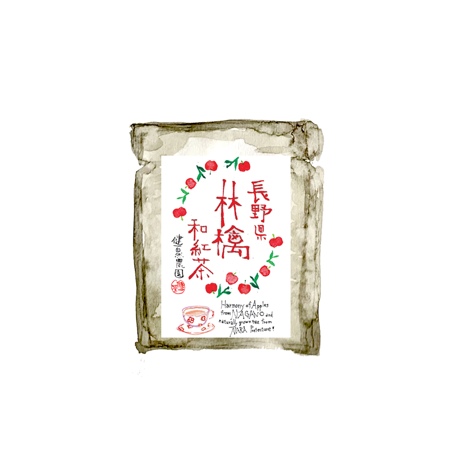 長野県　林檎（りんご）和紅茶
