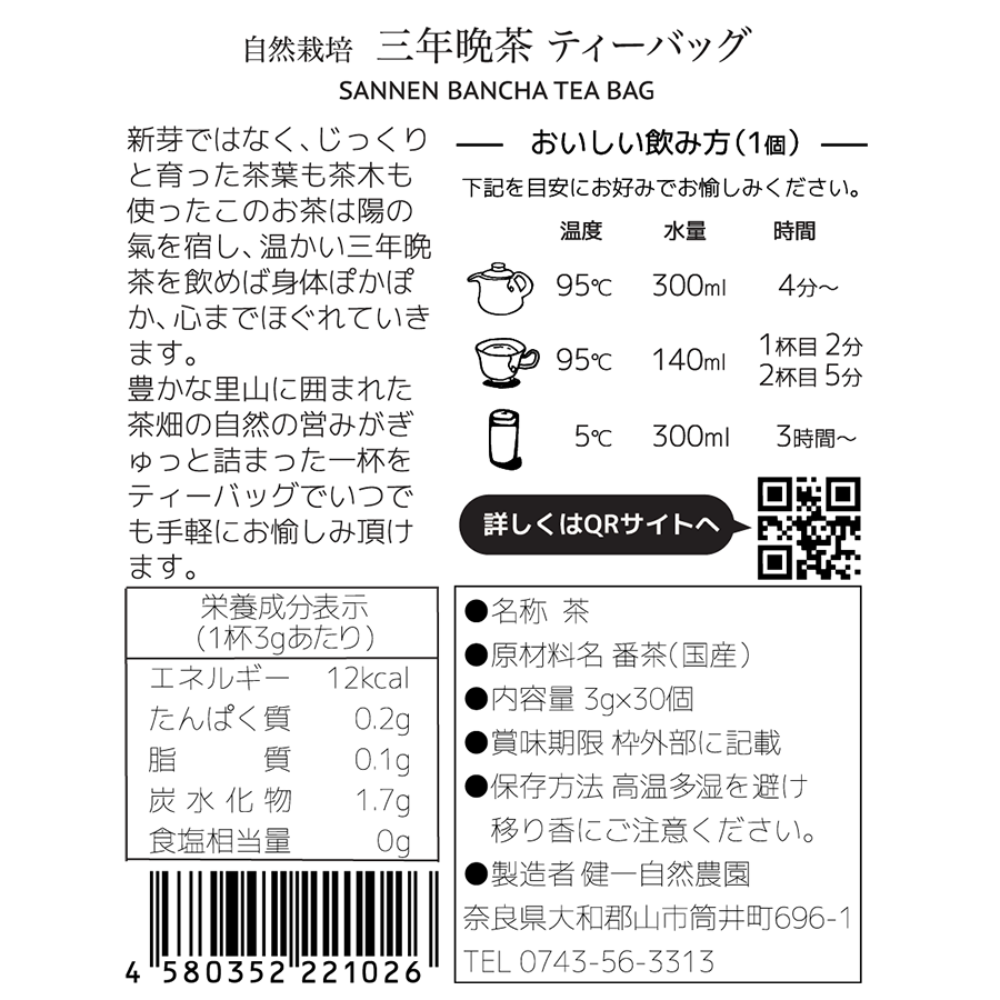 健一自然農園 KENICHI SHIZEN NOUEN 三年晩茶 SANNEN BANCHA 健一自然農園 KENICHI SHIZEN NOUEN 三年晩茶 SANNEN BANCHA