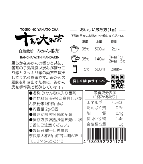 健一自然農園 KENICHI SHIZEN NOUEN 十色の大和茶 みかん番茶 健一自然農園 KENICHI SHIZEN NOUEN 十色の大和茶 みかん番茶